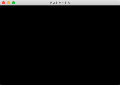 ウィンドウのタイトルの設定